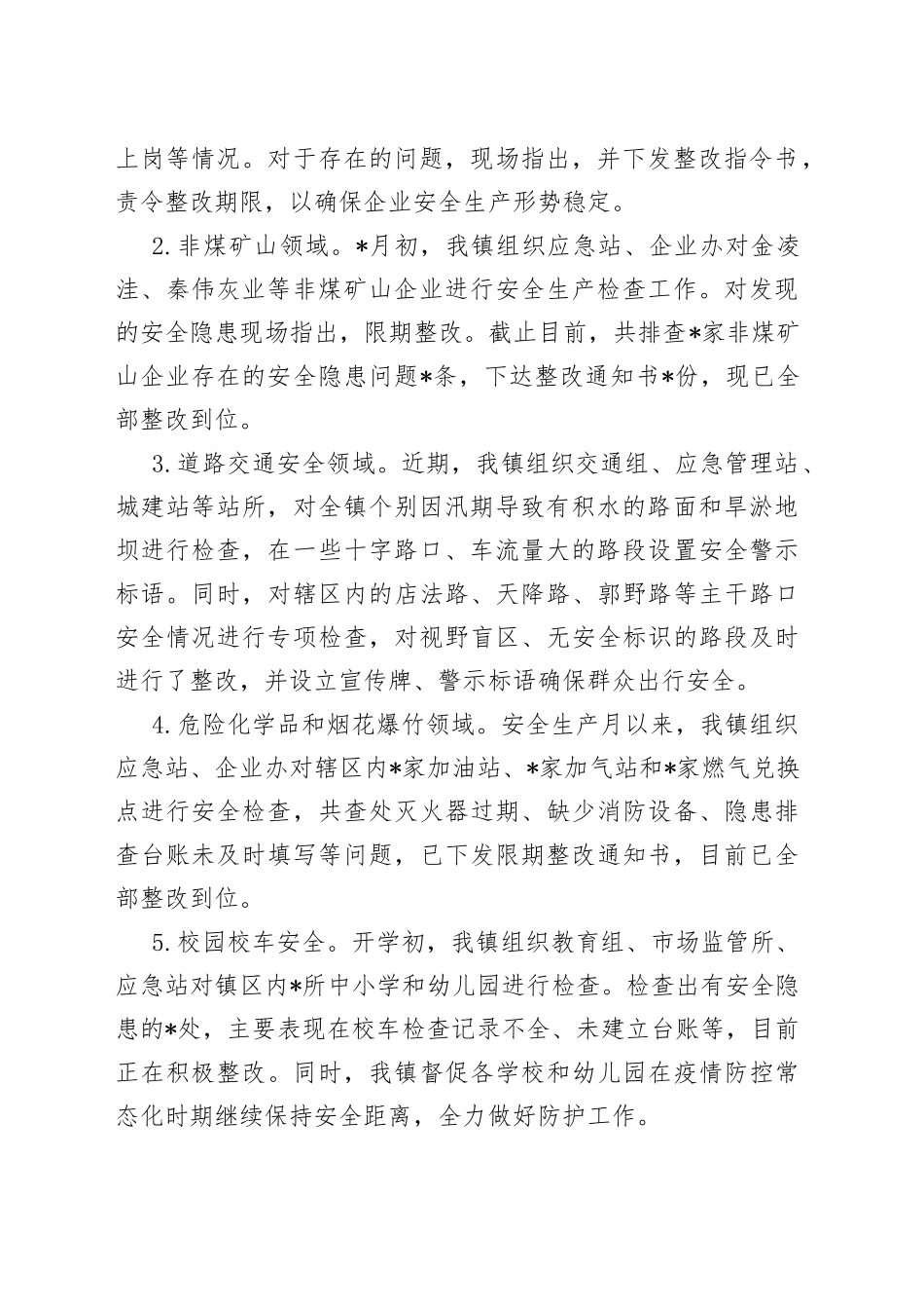 某镇2022年安全生产专项整治三年行动工作汇报_第2页