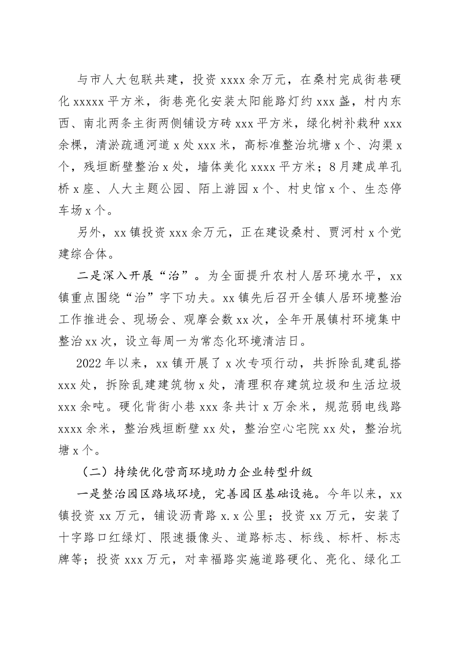 某镇2022年工作总结和2023年度工作计划_第2页