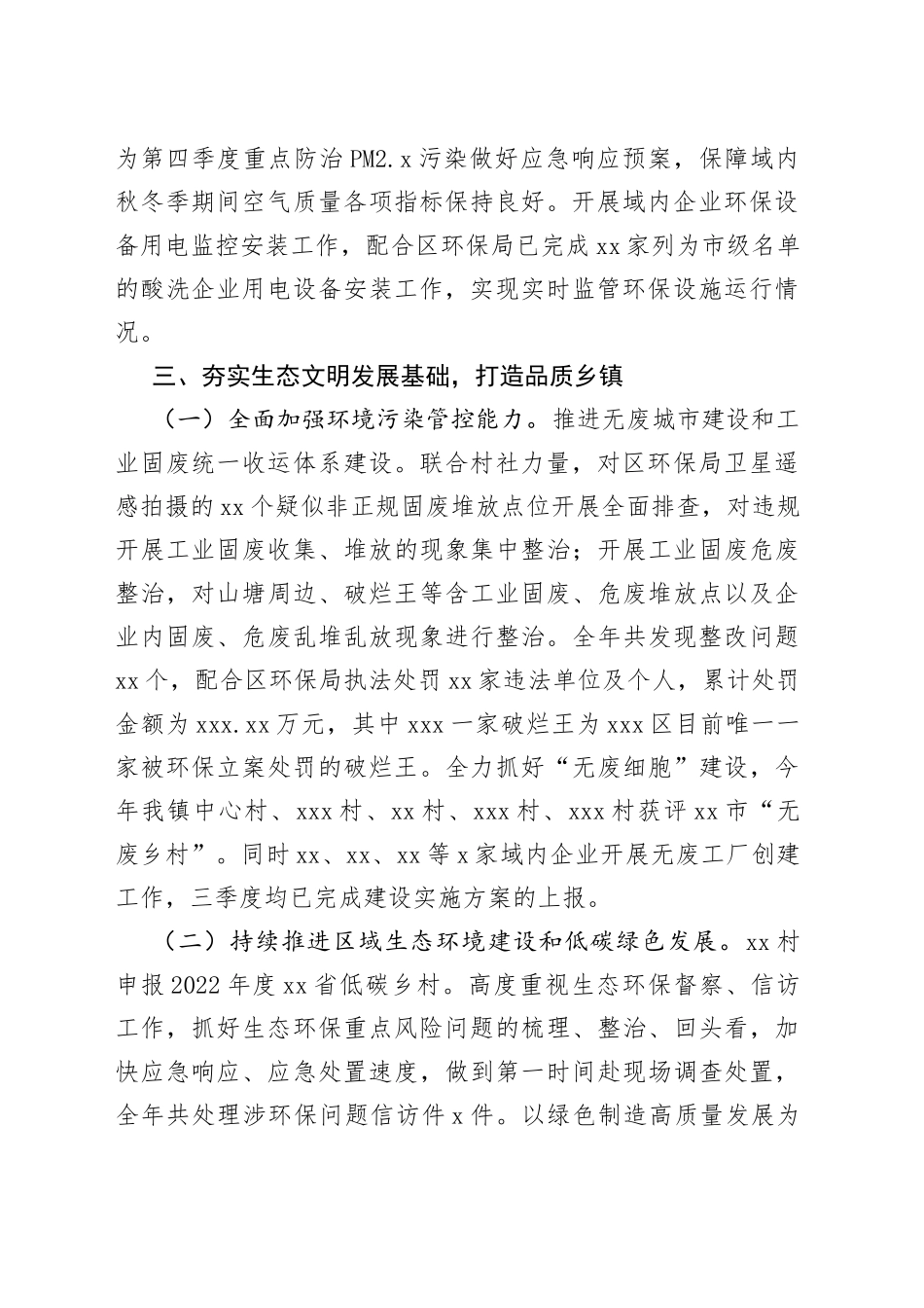 某镇2022年生态环保工作总结及2023年工作思路_第2页