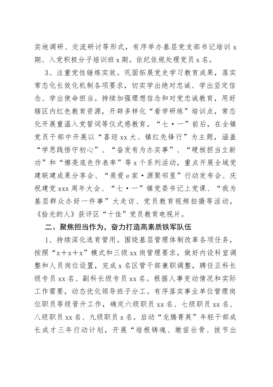 某镇2022年组织工作总结和2023年工作计划_第2页