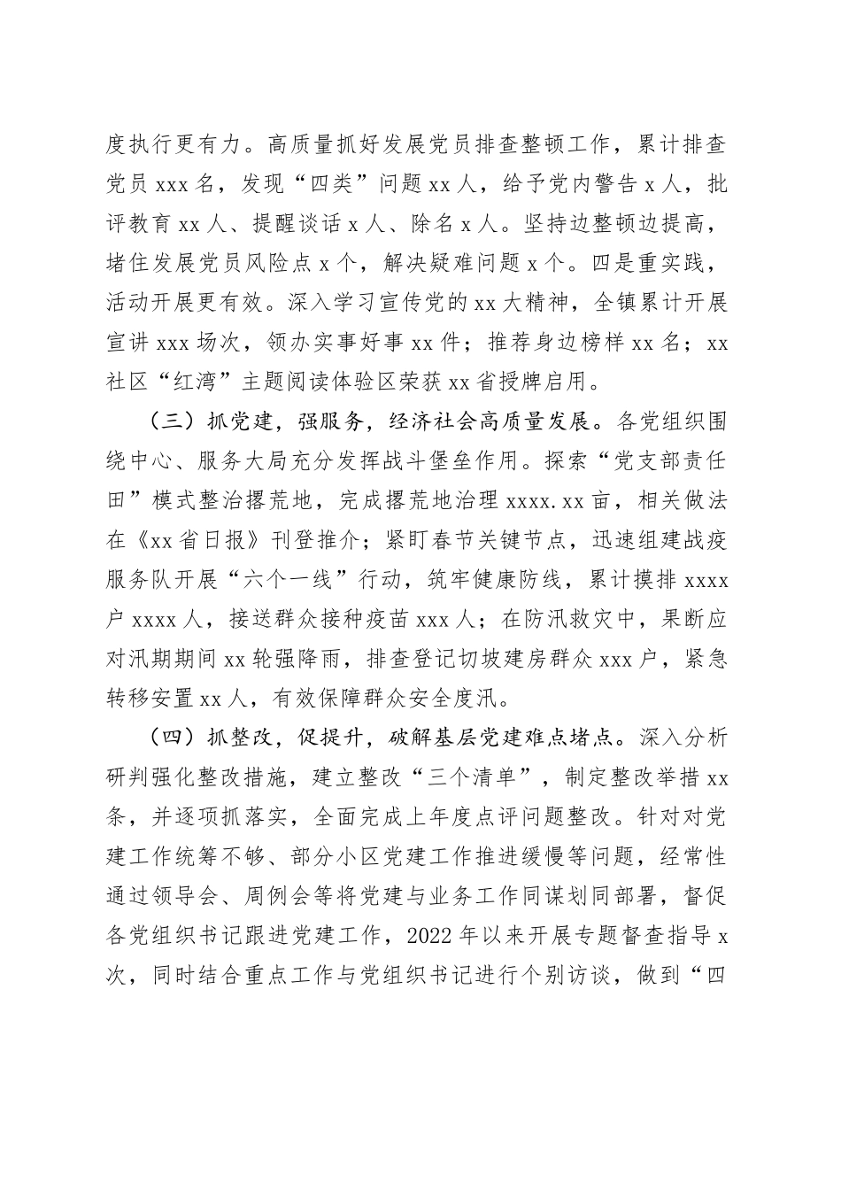 某镇党委书记2022年度的抓基层党建工作述职报告_第2页