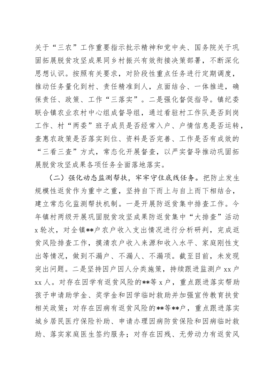 某镇巩固拓展脱贫攻坚成果同乡村振兴有效衔接工作汇报_第2页