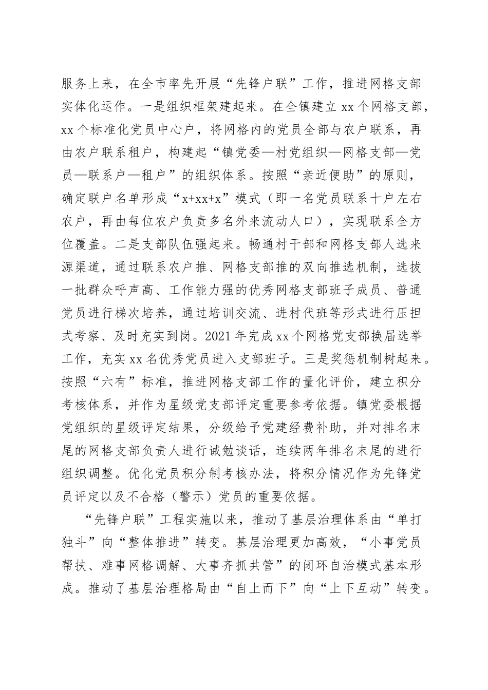 某镇基层治理工作经验交流材料_第2页