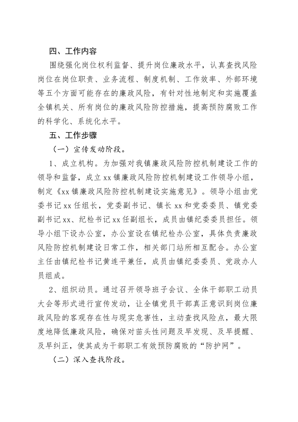 某镇开展廉政风险防控机制建设实施方案_第2页