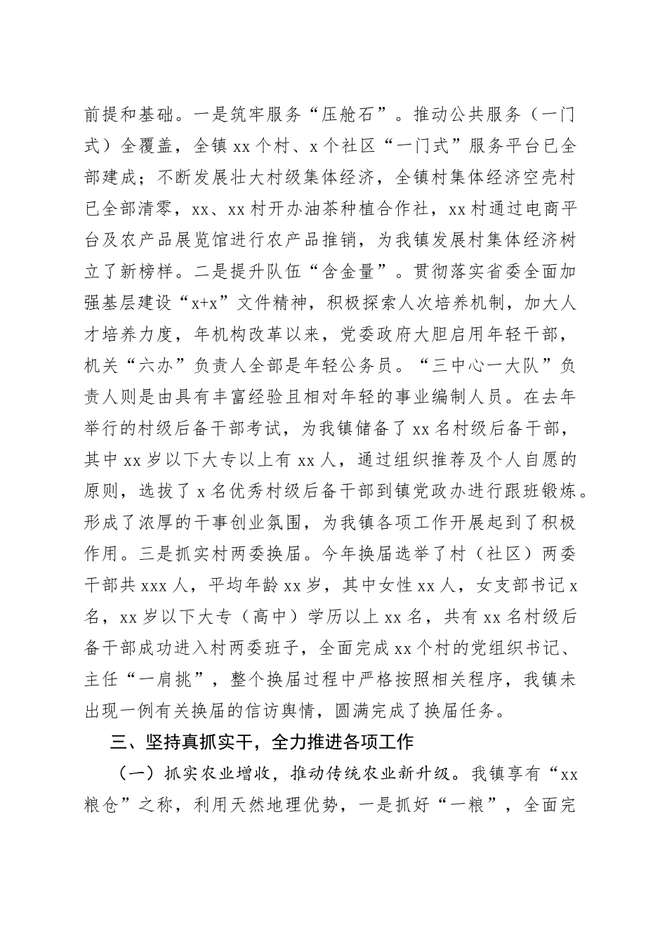 某镇领导班子述职述德述廉报告_第2页