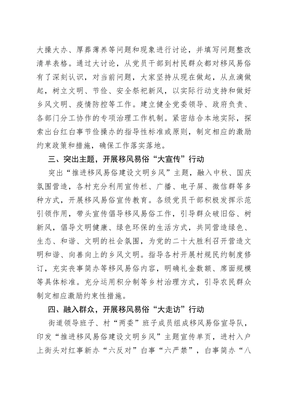 某镇农村移风易俗工作总结_第2页