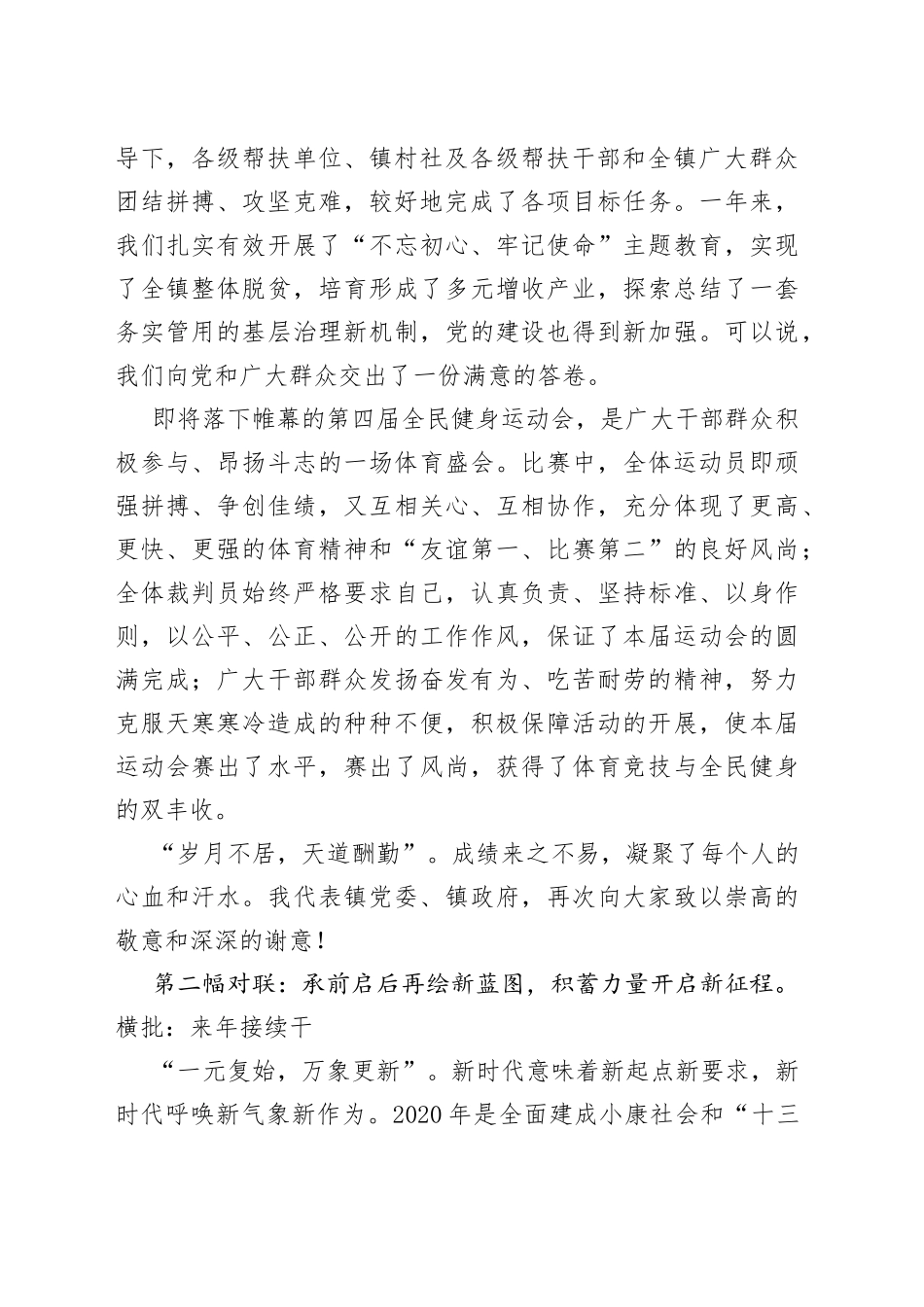 某镇全民健身运动会闭幕式致辞_第2页