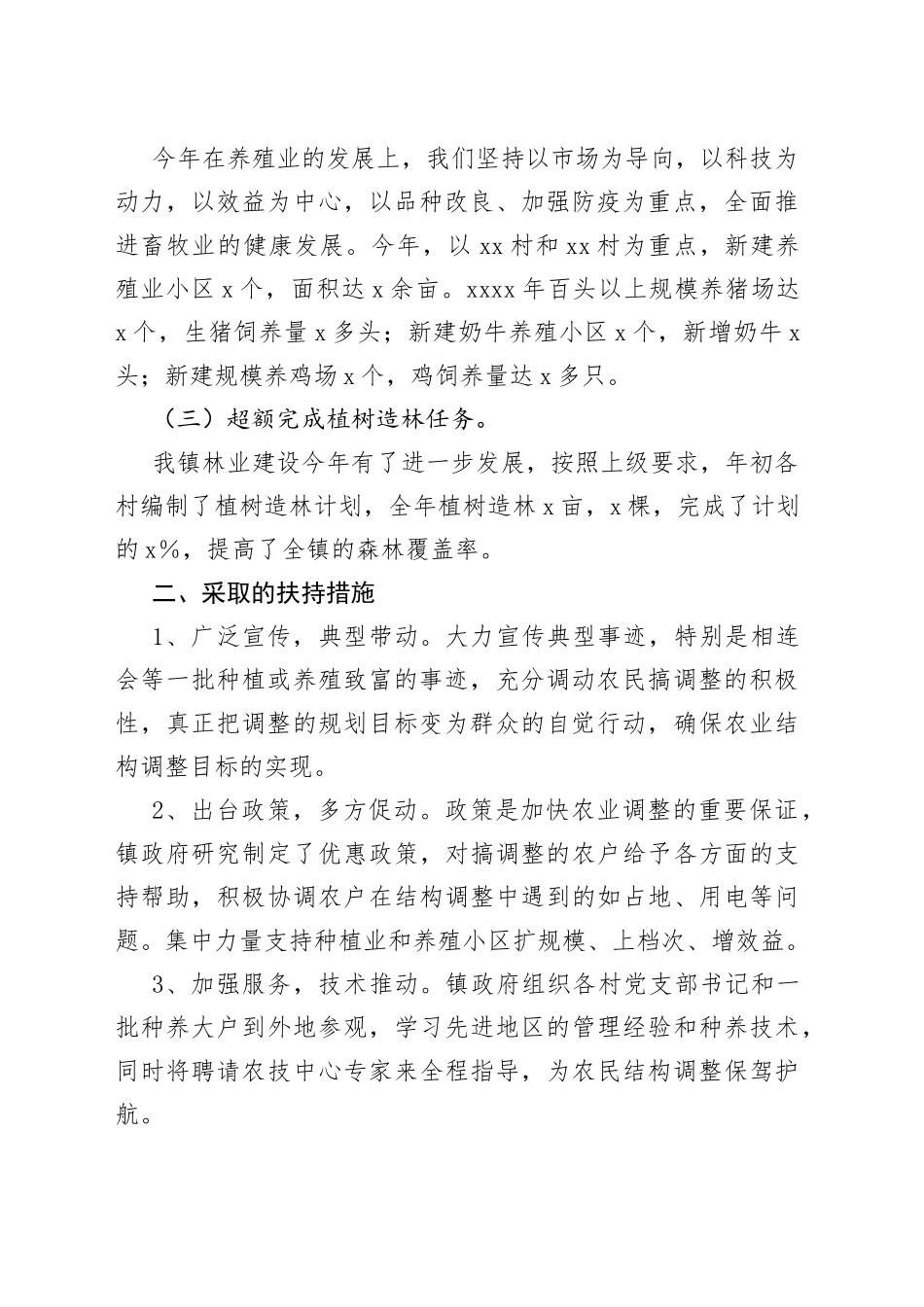 某镇推动农业结构调整工作情况汇报_第2页