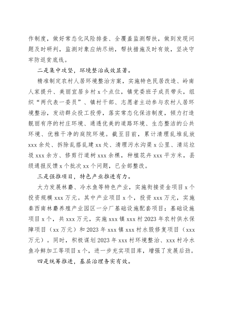 某镇一季度巩固拓展脱贫攻坚成果同乡村振兴有效衔接工作开展情况4篇_第2页