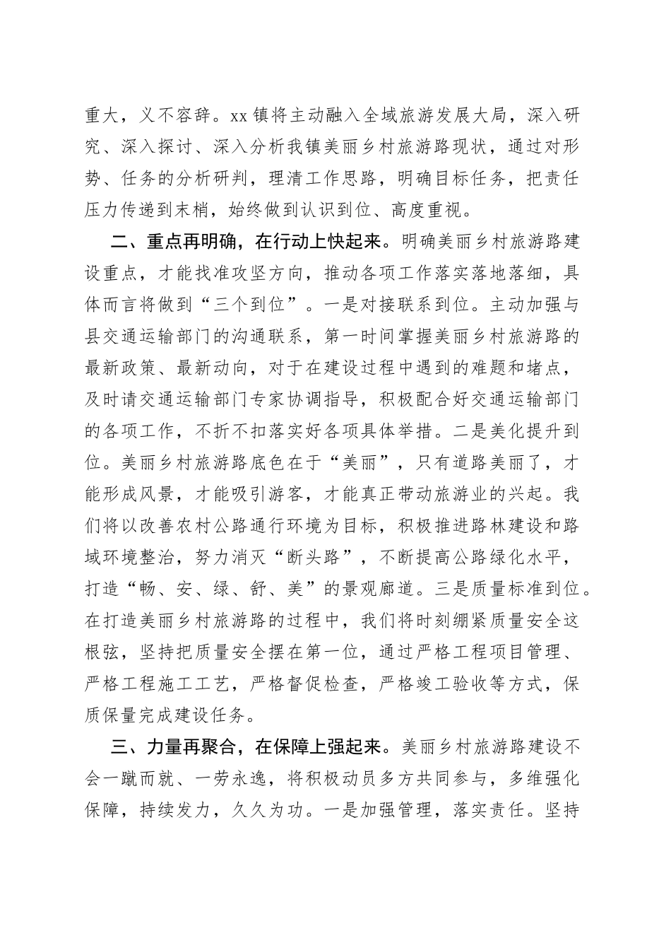 某镇在全县交通运输工作会议上的表态发言_第2页