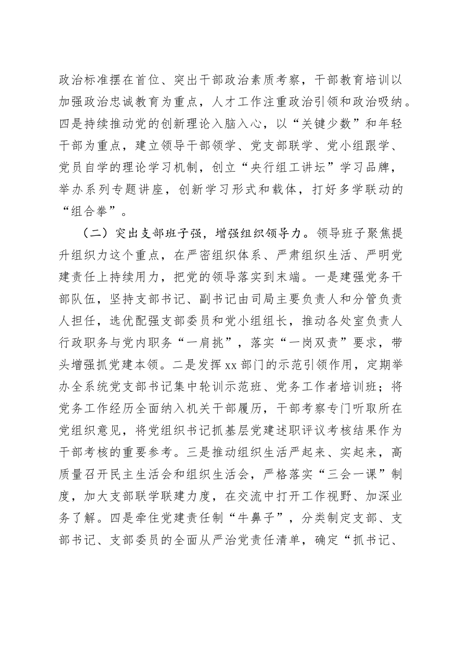 某支部建“四强”增“四力”推进基层党组织建设工作报告_第2页