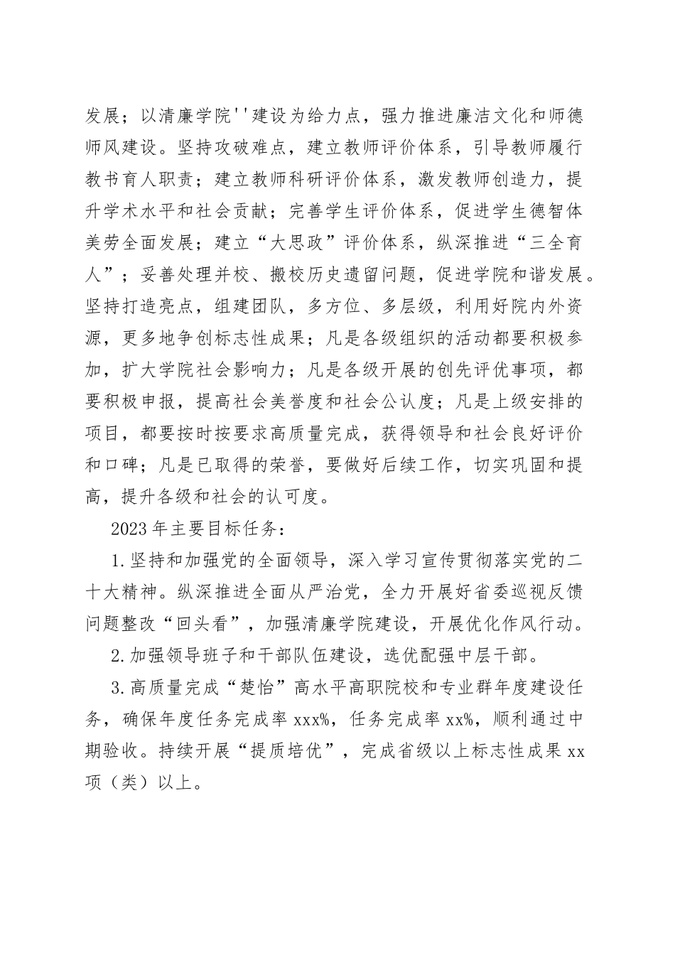 某职业技术学院2023年工作要点_第2页