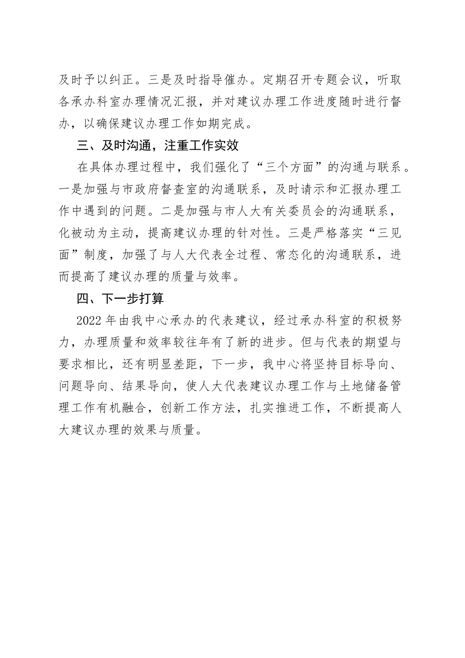 某中心2022年度人大代表建议办理工作总结_第2页