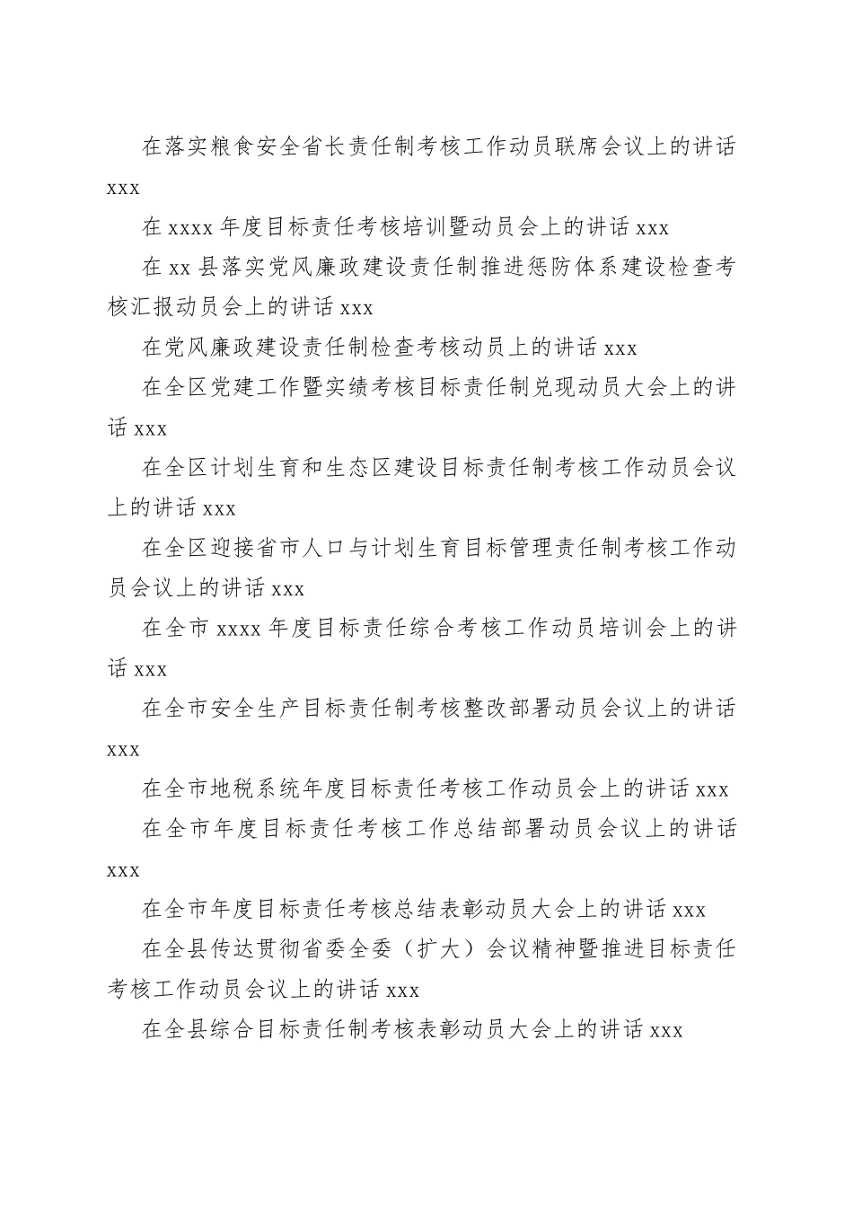目标责任制考核动员会上的讲话合集（30篇）_第2页