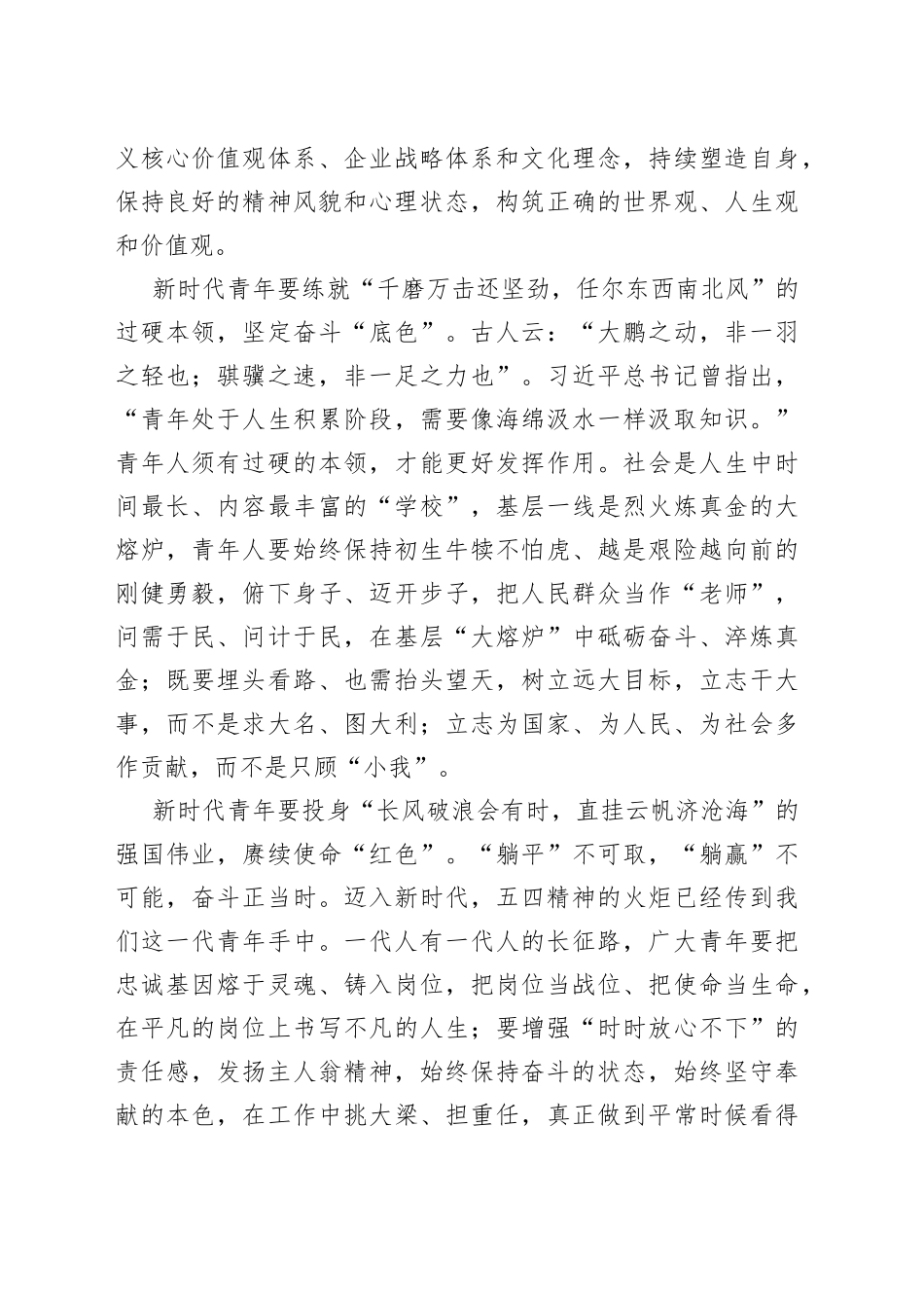 沐浴“五四之光”擦亮青春“三色”_第2页