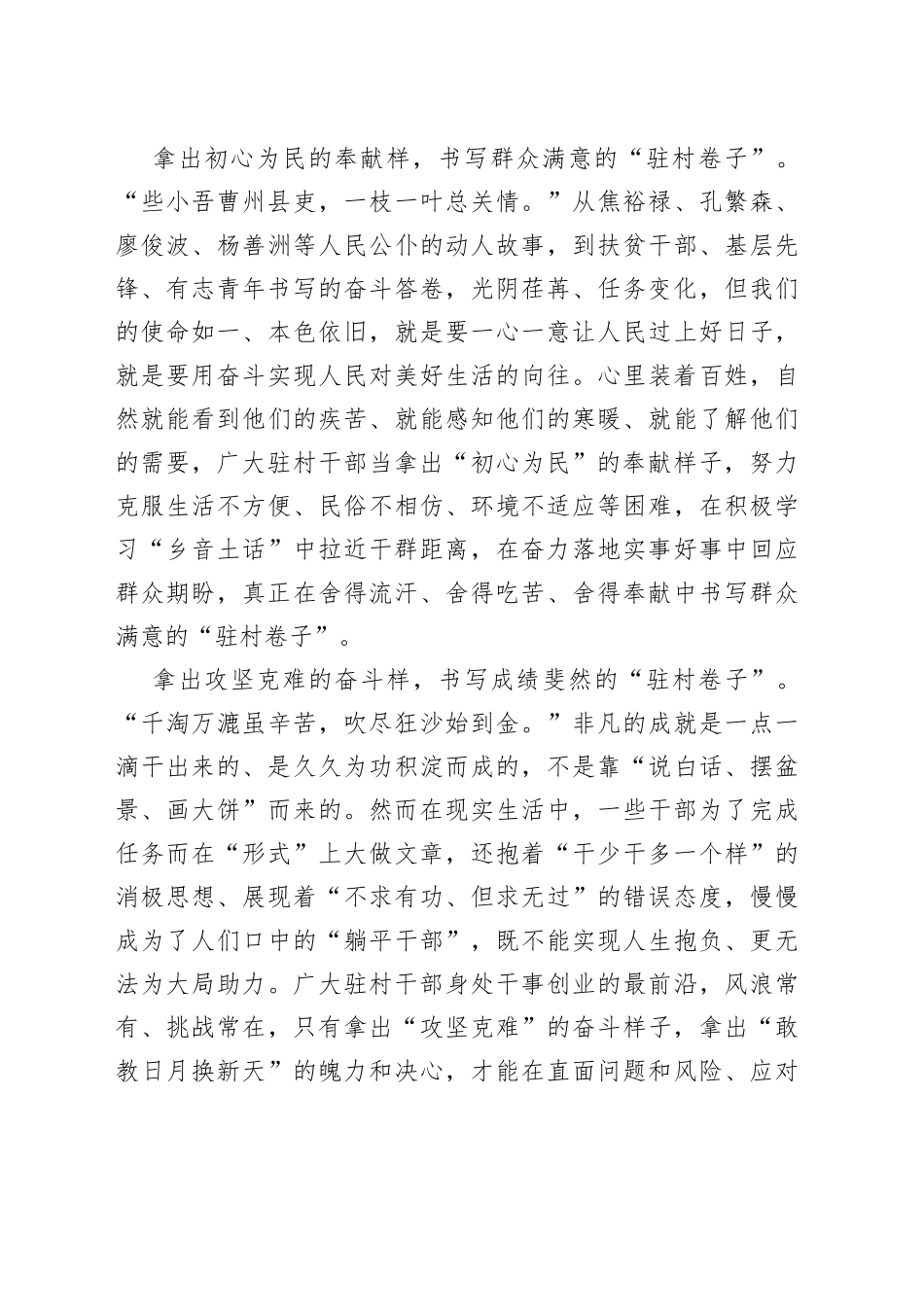 拿出“驻村样子” 书写“驻村卷子”_第2页