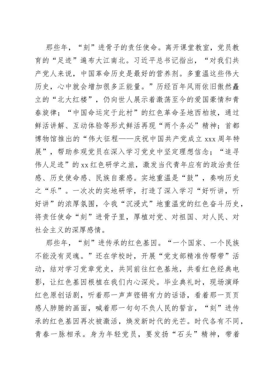 那些年 如“石刻”印进心里的党员教育_第2页