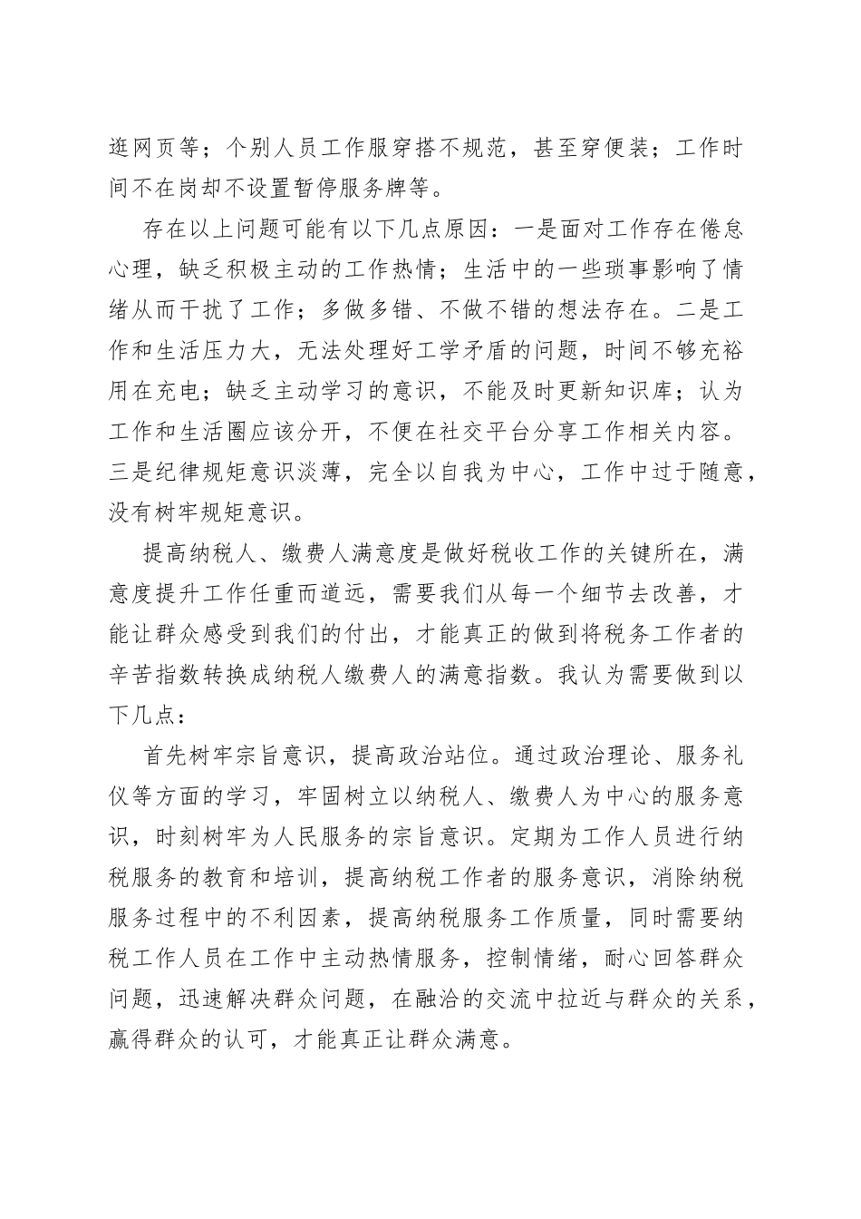 纳税工作者近半年工作总结_第2页