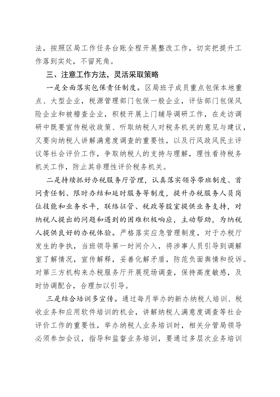 纳税人满意度调查表态发言_第2页