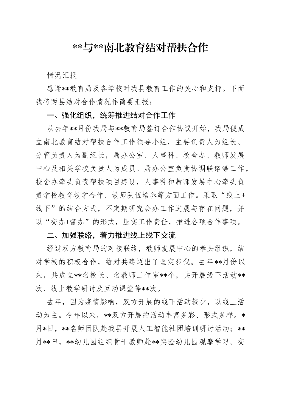 南北结对帮扶合作项目情况汇报 _第1页