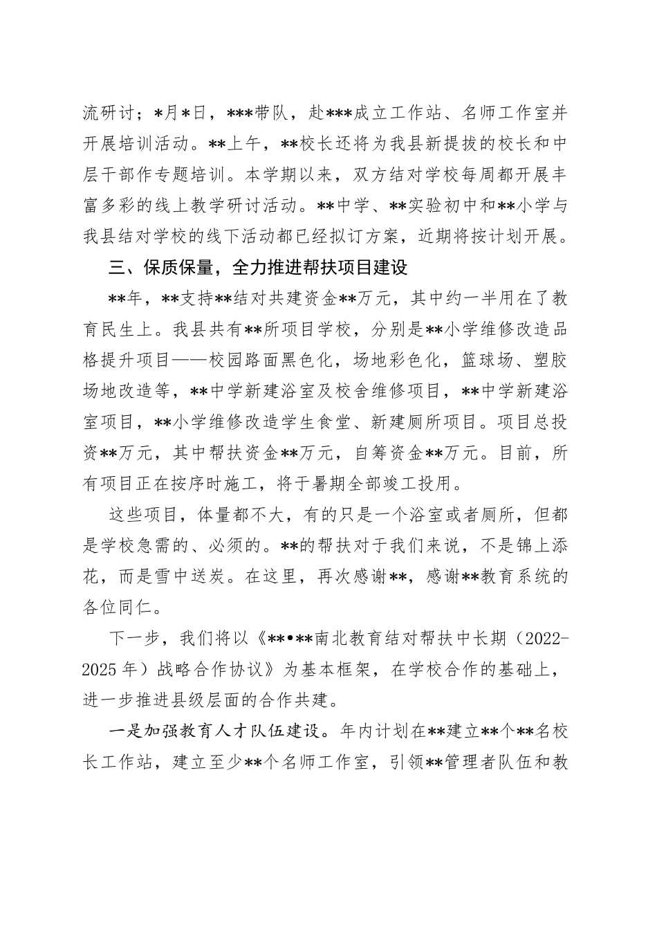 南北结对帮扶合作项目情况汇报 _第2页