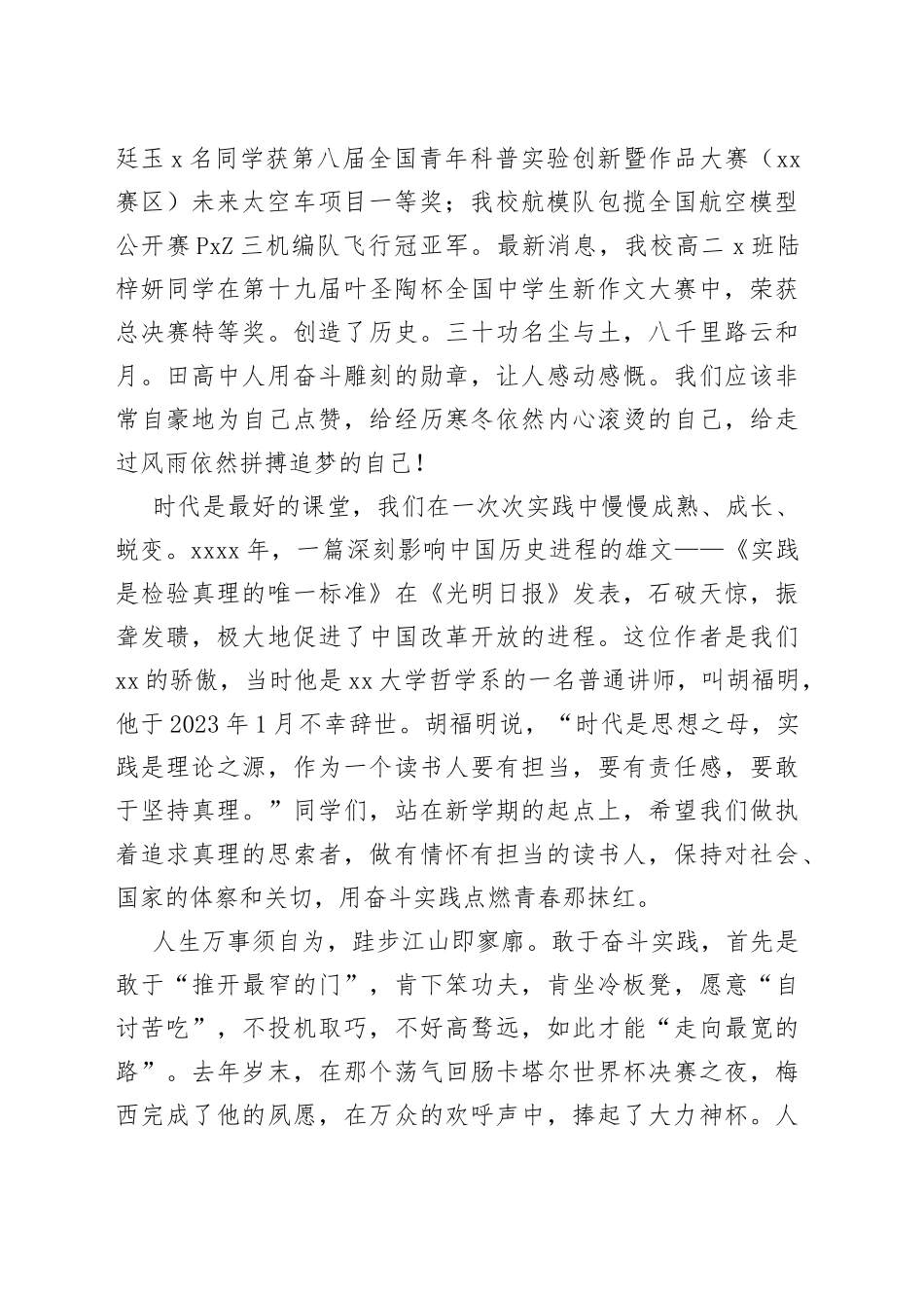 南京田高中党委书记舒智龙：在2023年春季开学典礼上的讲话_第2页