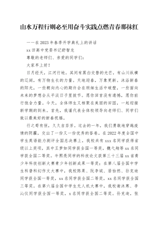 南京田高中党委书记舒智龙：在2023年春季开学典礼上的讲话