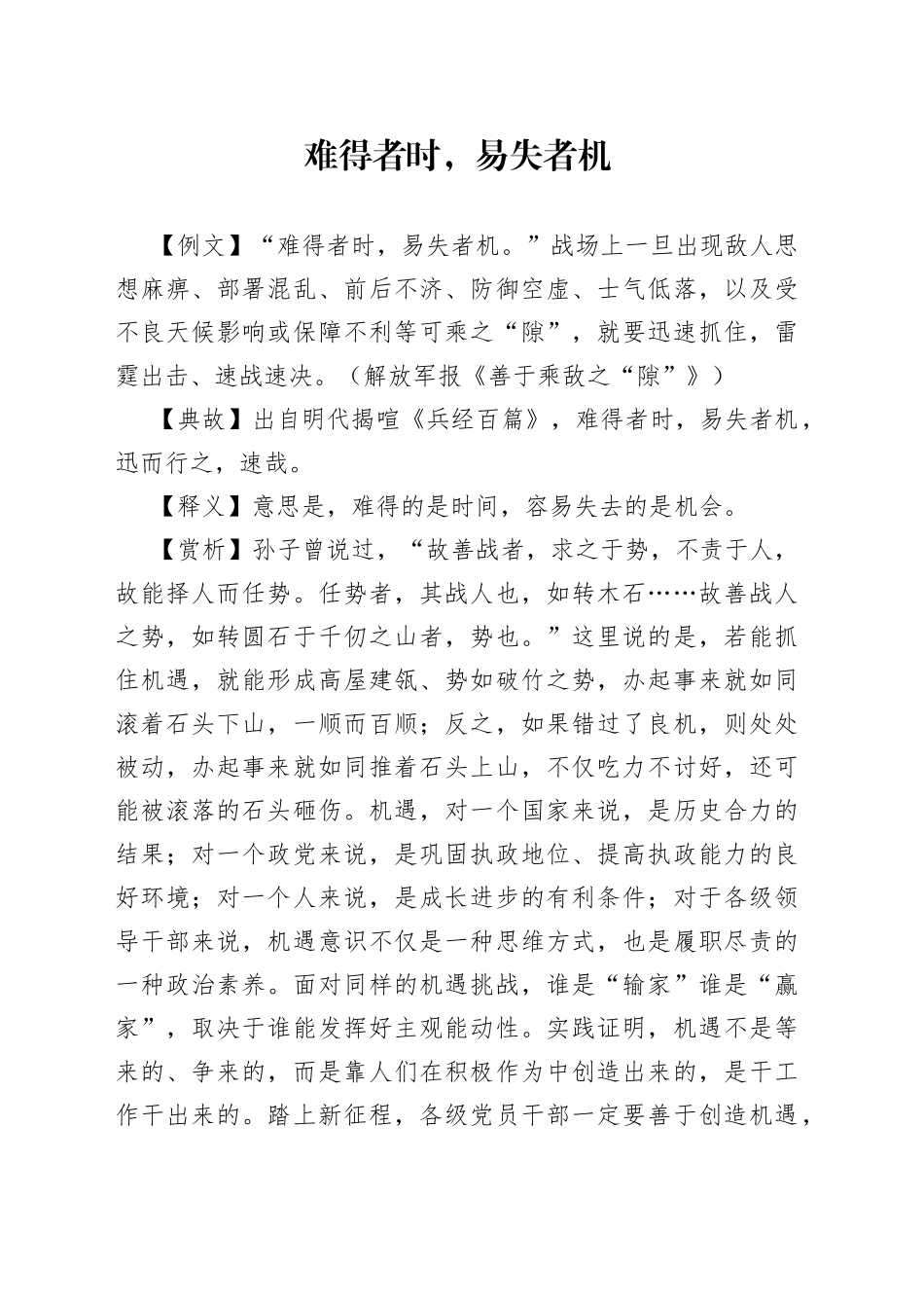 难得者时，易失者机_第1页