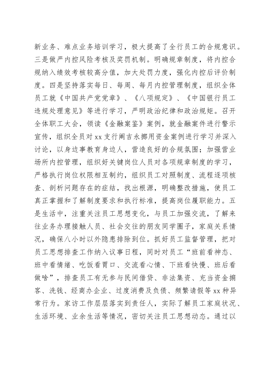 内控案防工作述职报告_第2页