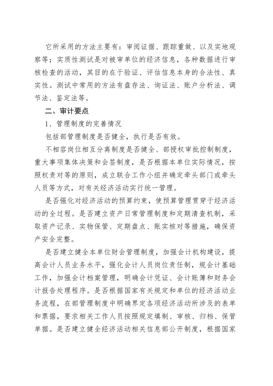 内控审计的方法及要点_第2页