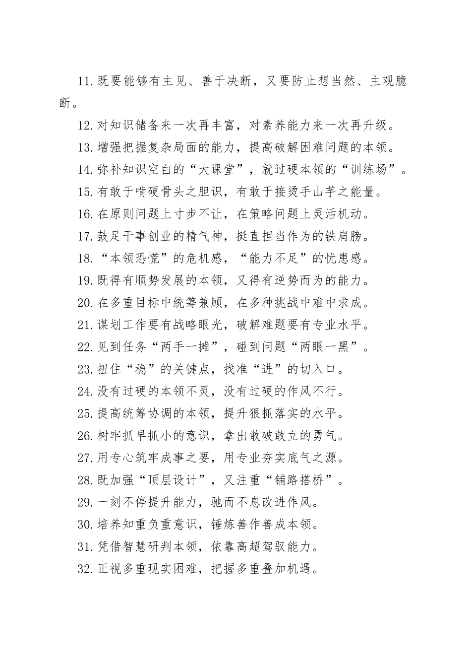 能力素质类过渡句金句50组_第2页