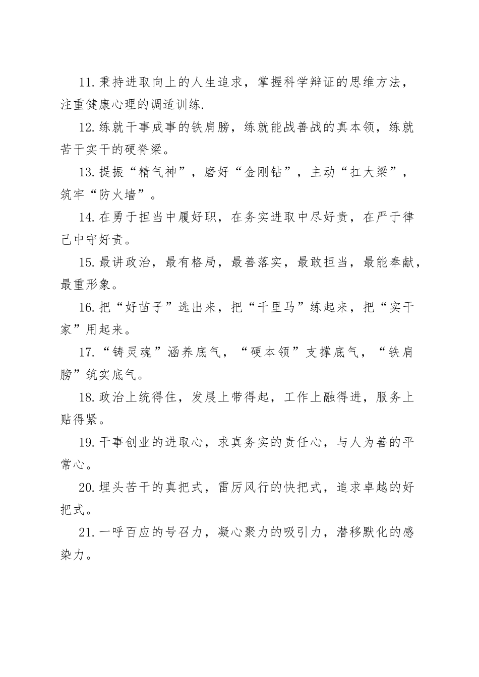 能力素质类排比句40例_第2页