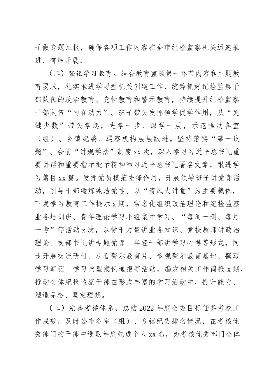 能力作风建设“工作落实年”活动推进情况报告_第2页