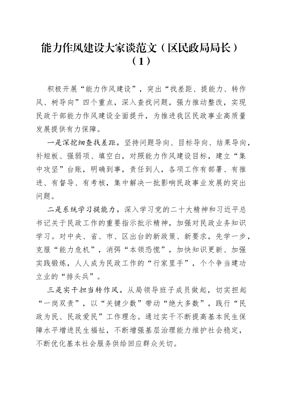 能力作风建设大家谈合集（10篇）_第1页