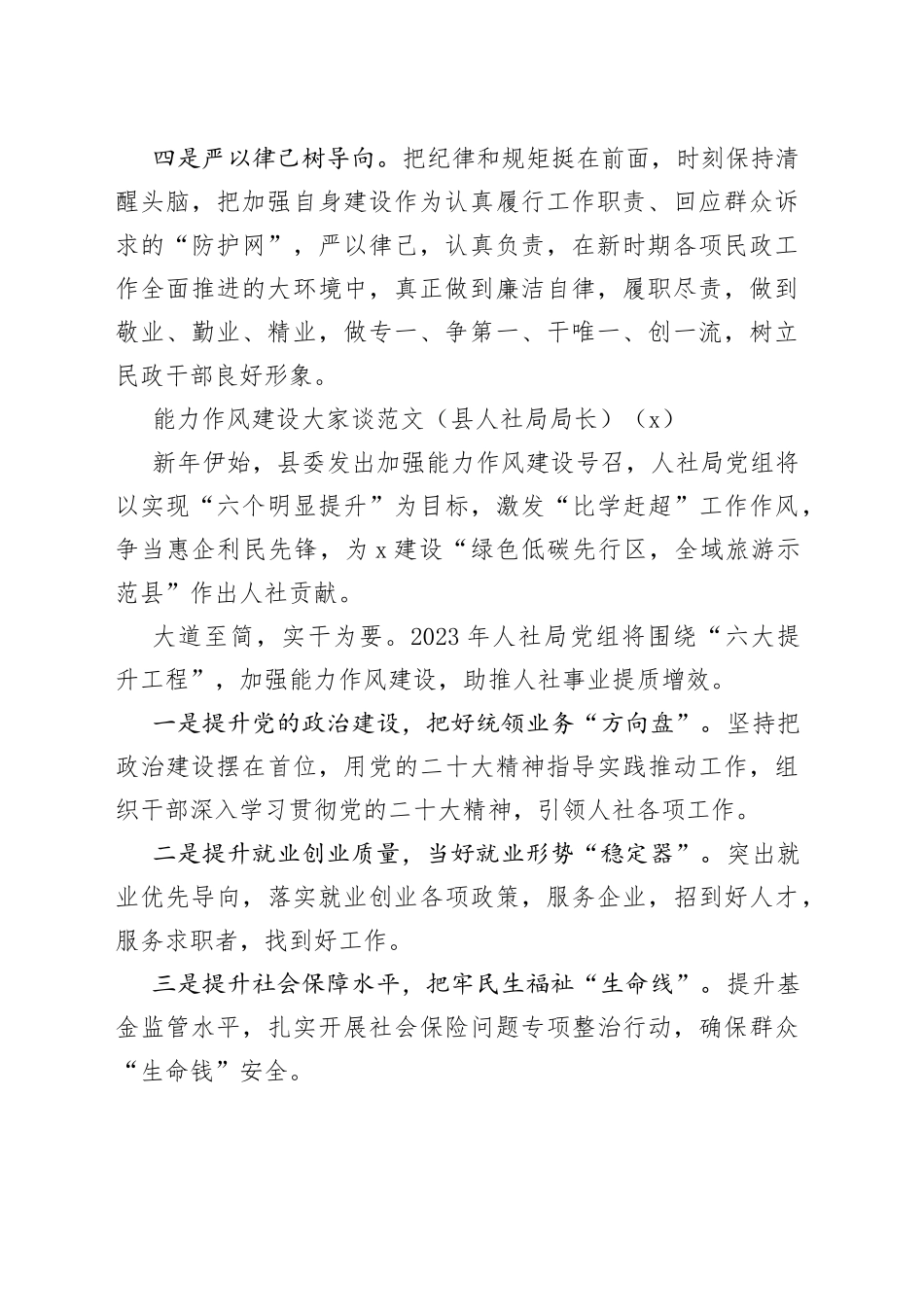 能力作风建设大家谈合集（10篇）_第2页