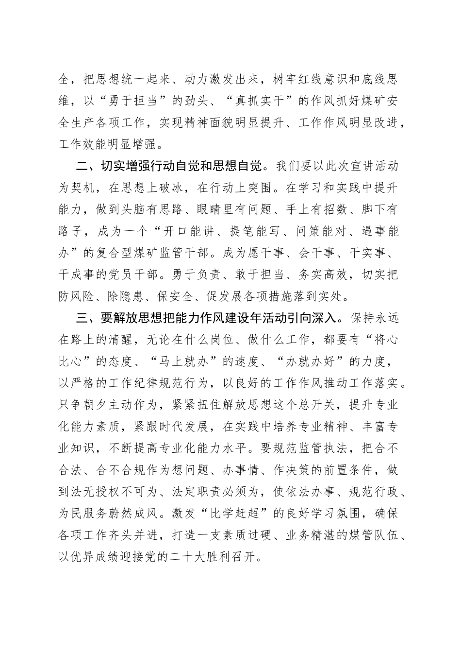 能力作风建设年活动宣讲团宣讲报告会主持词_第2页