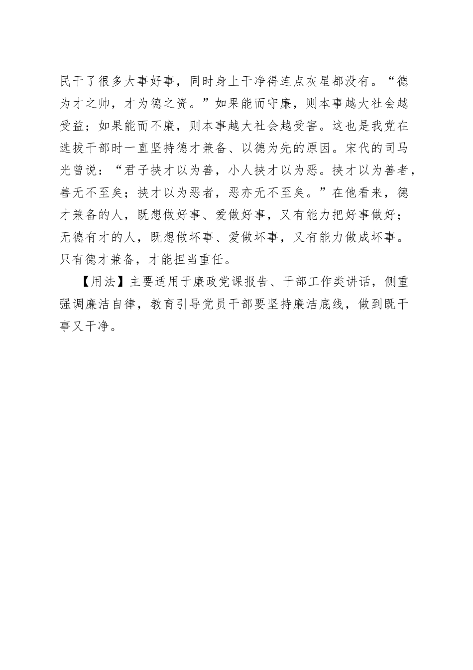 能吏寻常见，公廉第一难_第2页