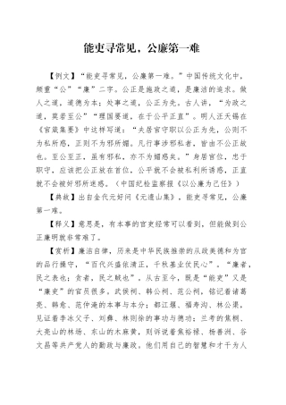 能吏寻常见，公廉第一难