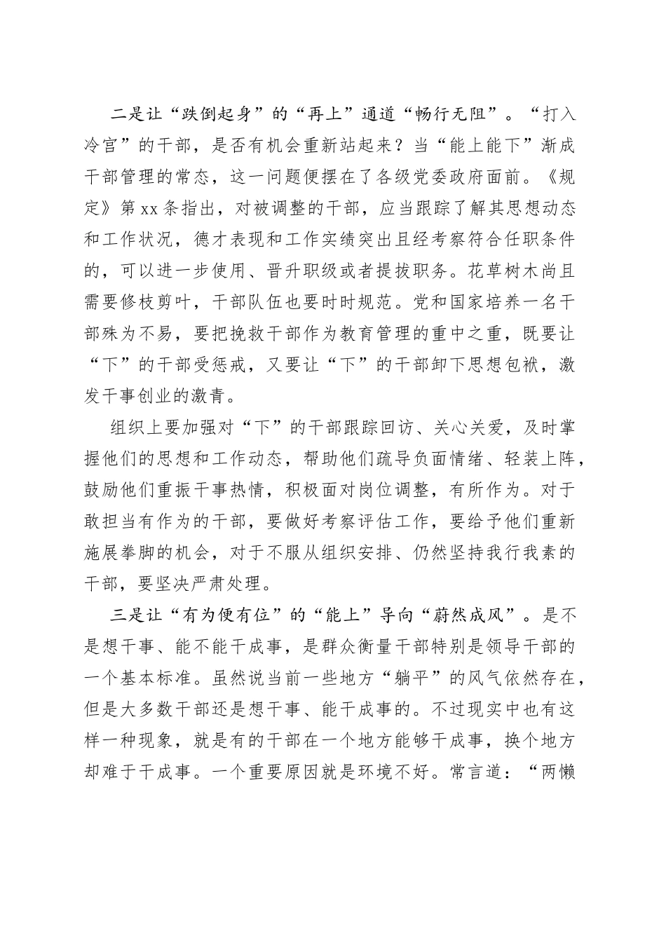 能上能下规定学习心得体会_第2页