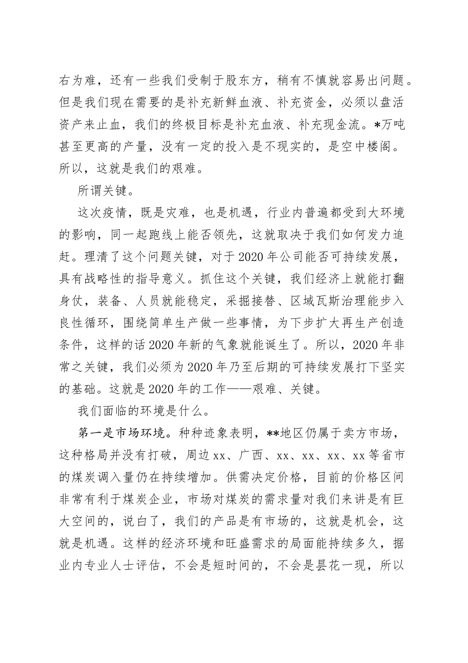 能源集团公司党委书记在复工复产收心会上的讲话_第2页