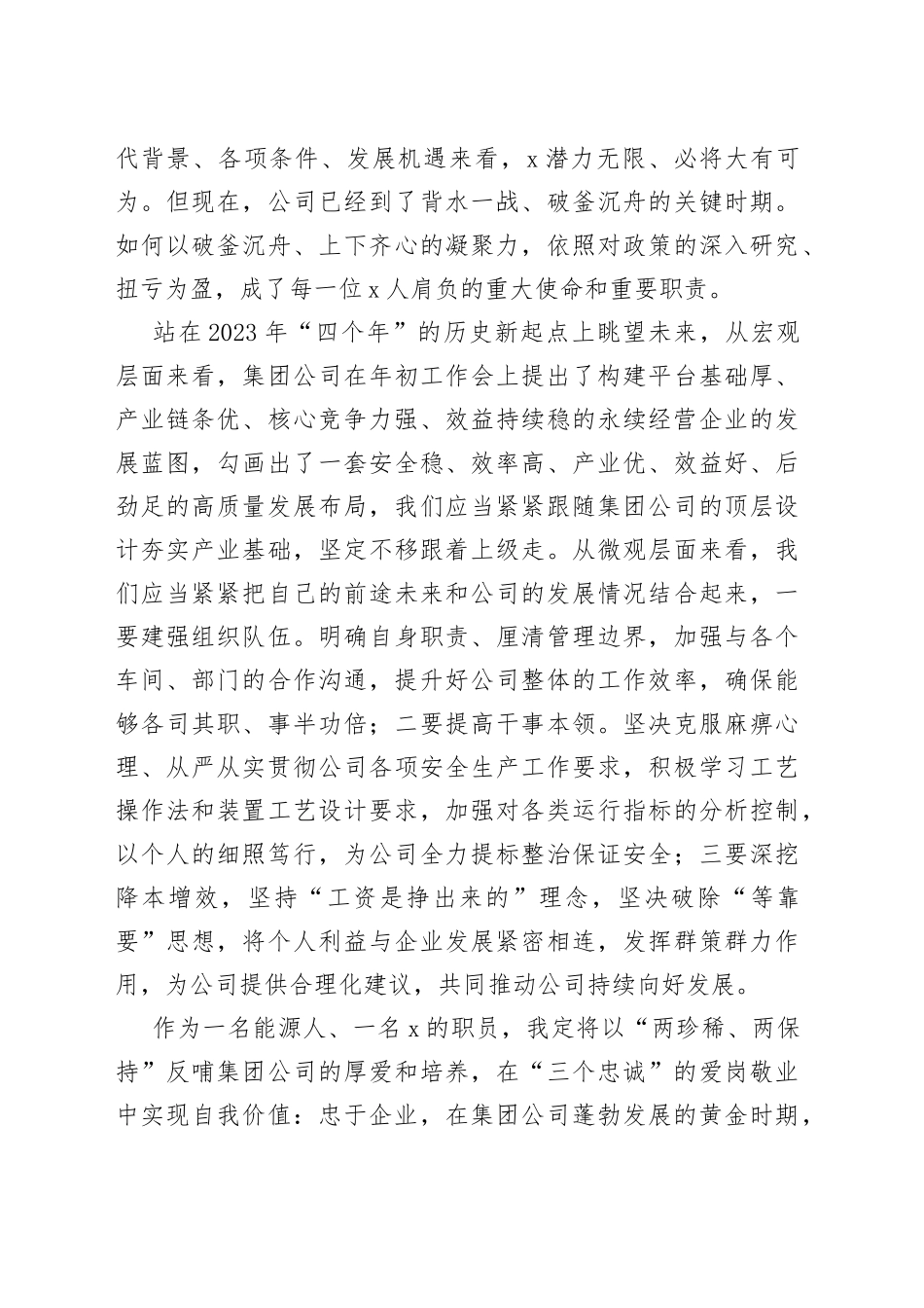 能源集团两珍惜两保持征文奋斗担当_第2页