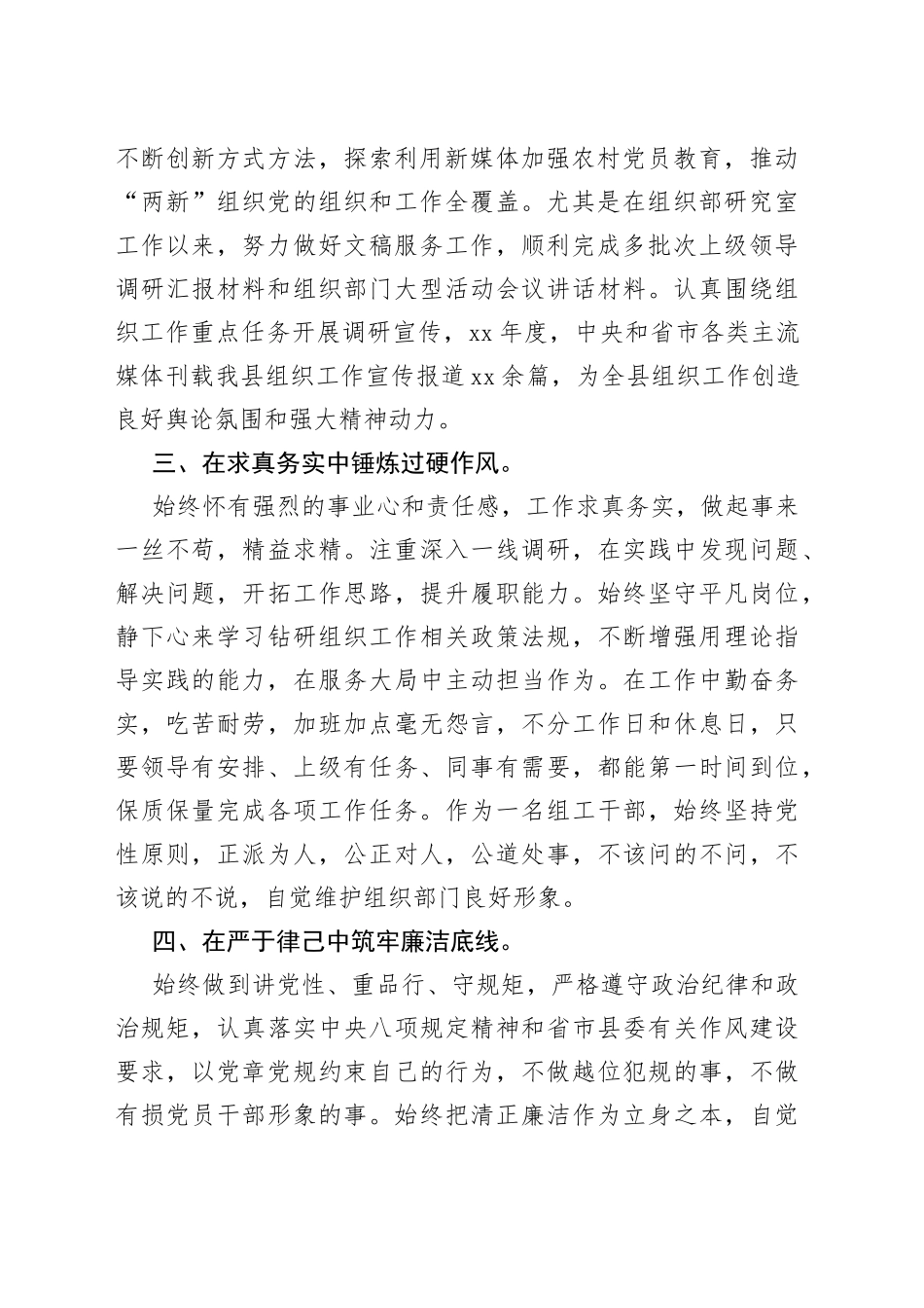 拟提拔公务员近三年工作小结_第2页