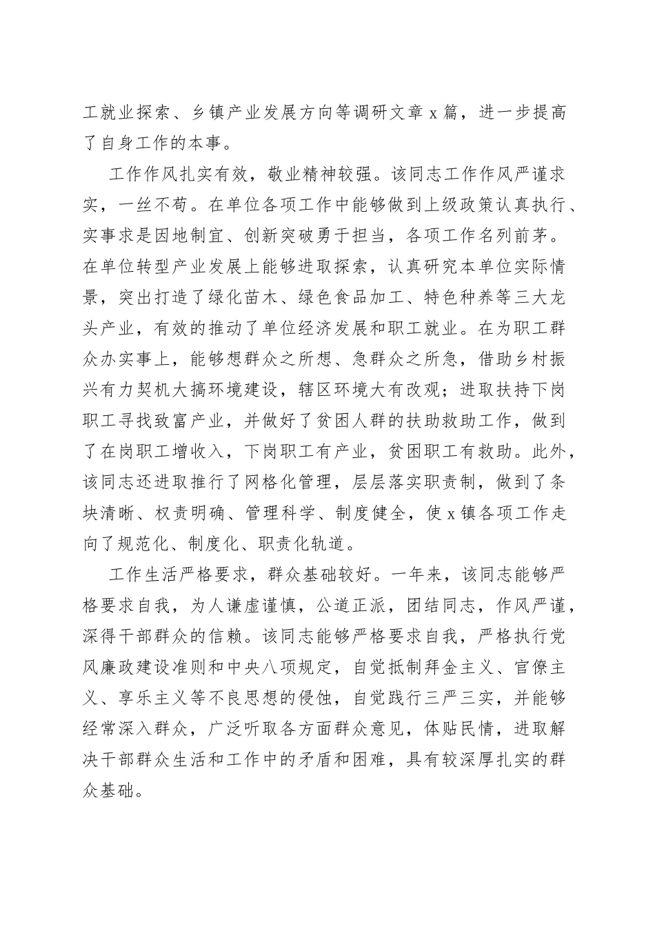 拟提任干部考察情况报告合集_第2页