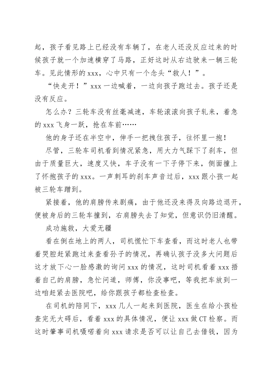 年度道德模范先进事迹：一心在路不言悔舍己救人传佳话_第2页