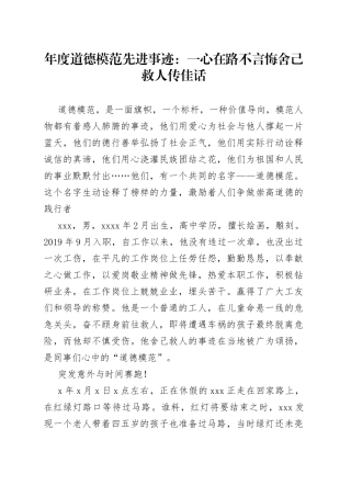 年度道德模范先进事迹：一心在路不言悔舍己救人传佳话