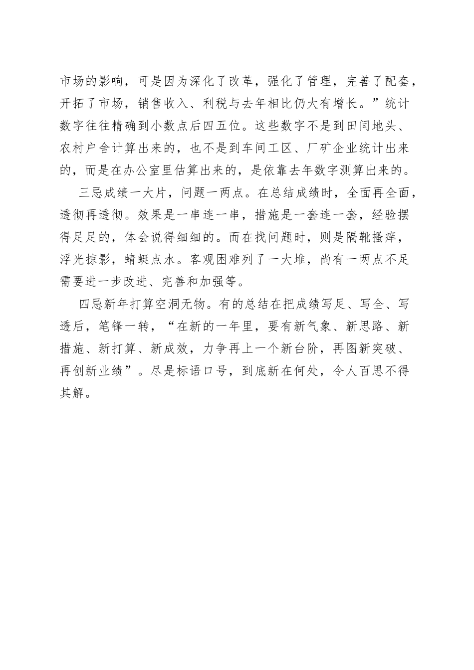 年度工作总结“四忌”_第2页