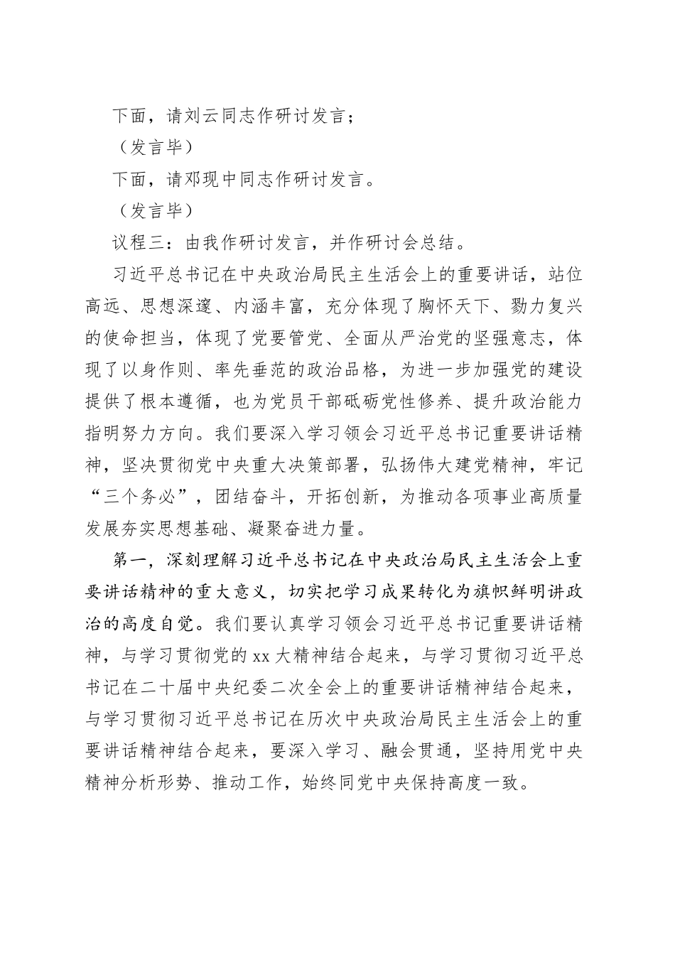 年度民主生活会会前学习暨2023年理论学习中心组集中学习研讨会_第2页