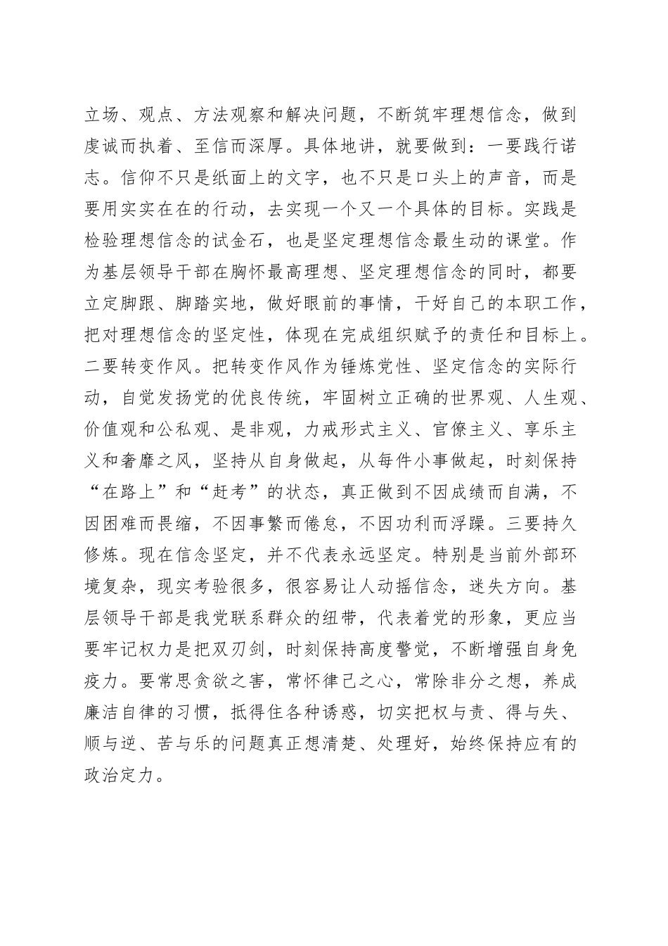 年度民主生活会活动第一专题学习讨论发言稿_第2页