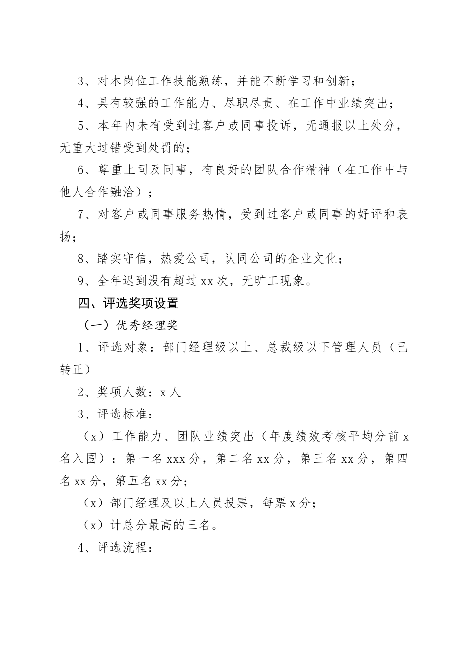 年度评优评先活动方案_第2页