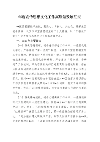 年度宣传思想文化工作高质量发展汇报